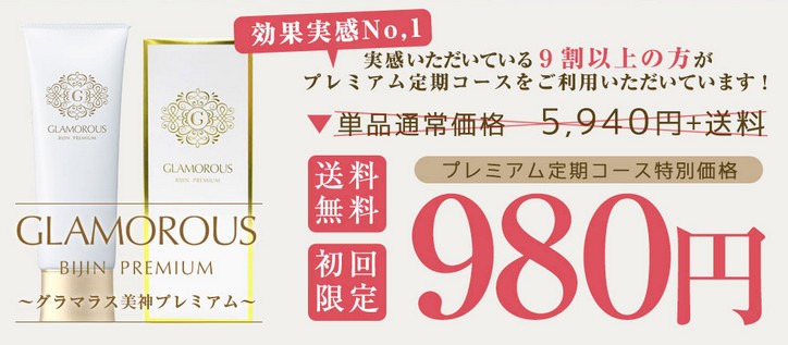 話題沸騰中のバストアップクリーム「グラマラス美神PREMIUM」